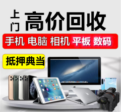 綿陽電腦回收 數(shù)碼煥新，循環(huán)再生