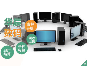 數碼產品交易平臺 一站式購換手機、電腦與數碼產品